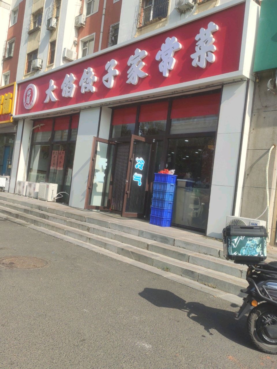 大馅饺子农家菜