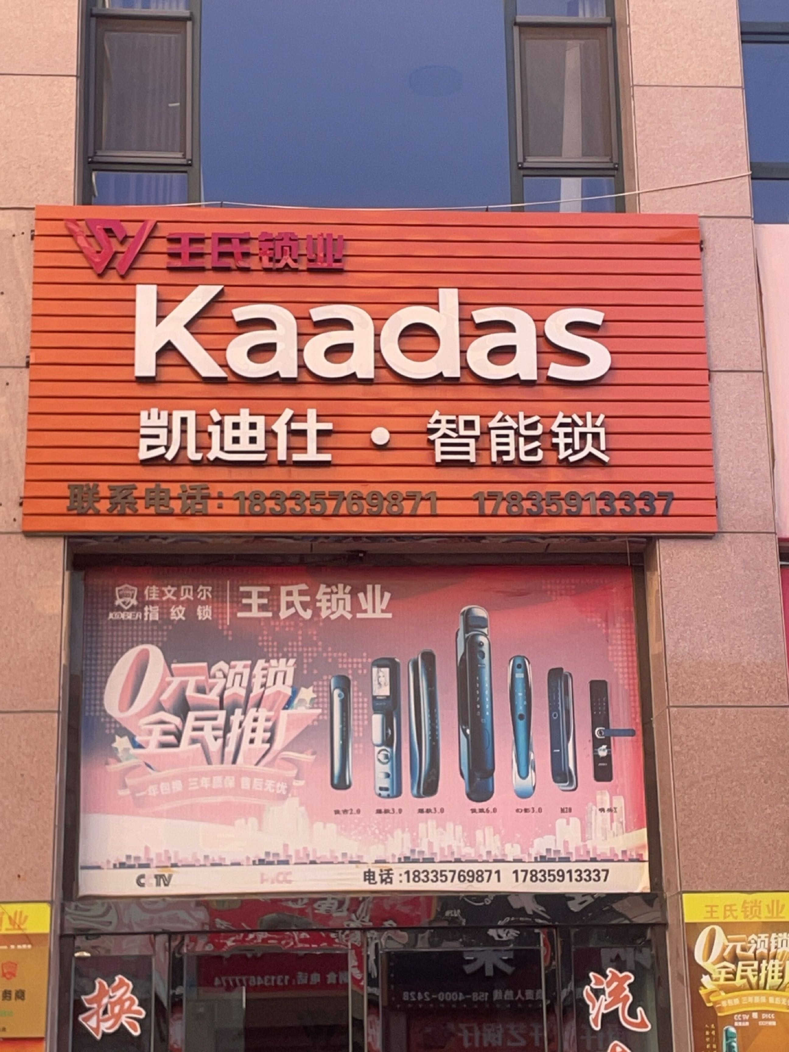 王氏锁业