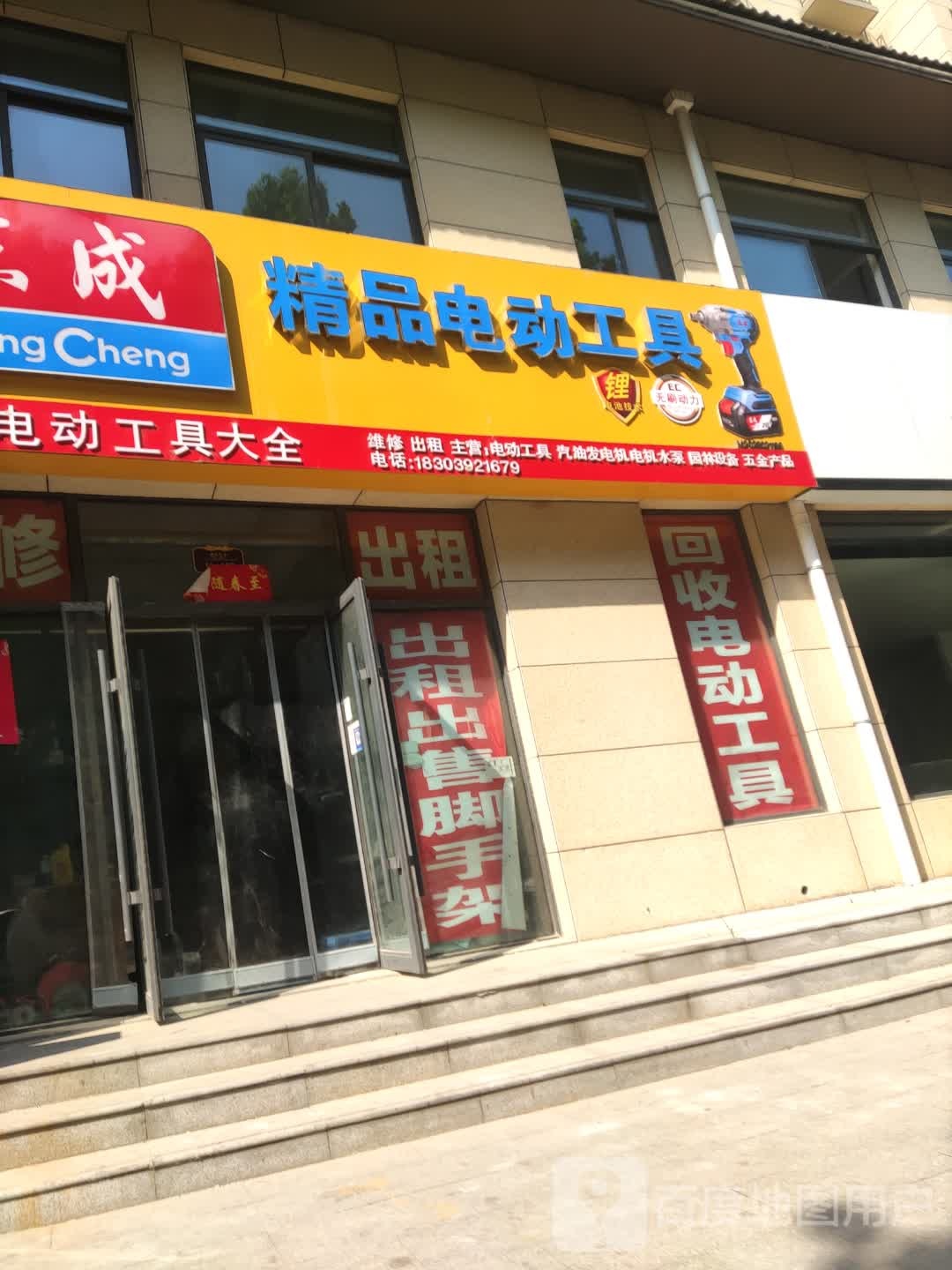 小豆电动工具大全(永安里店)