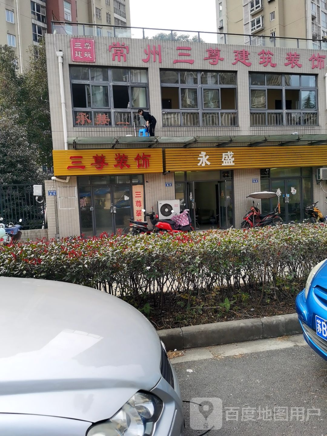 三尊装饰