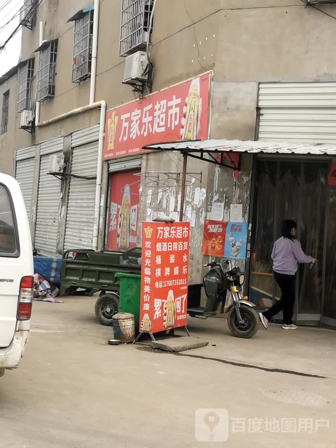 万家乐超市(家具CBD五百亩工业园店)