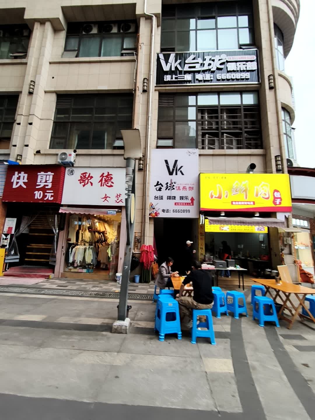 VK台球俱乐部