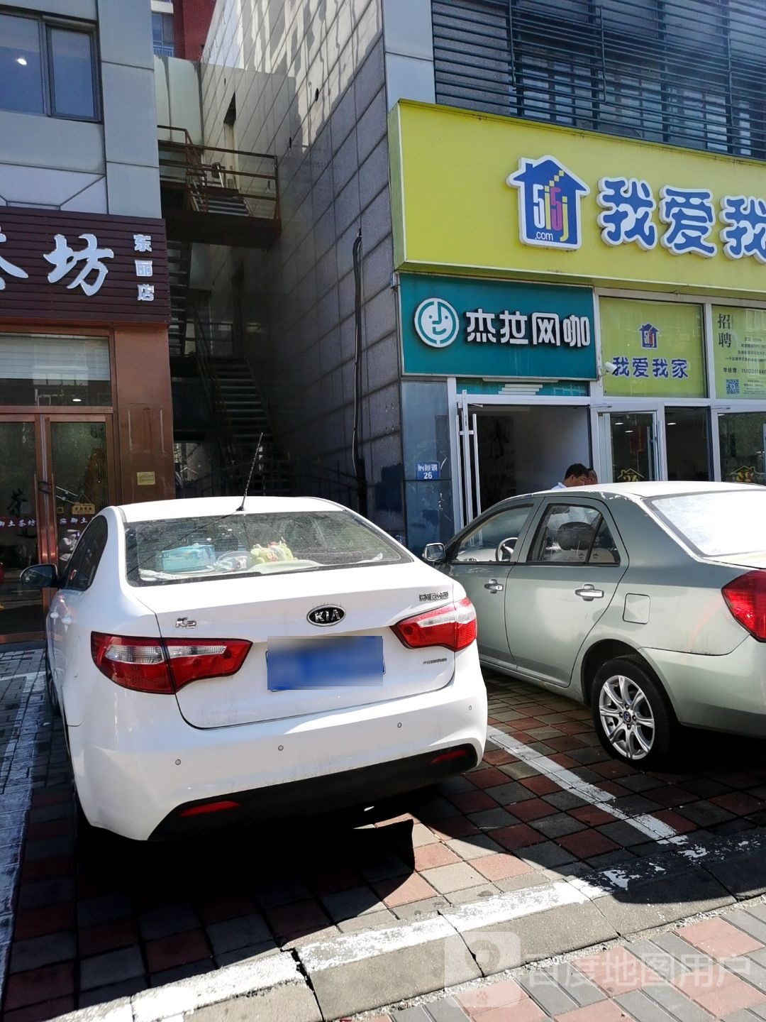 杰拉网咖(东丽广场店)