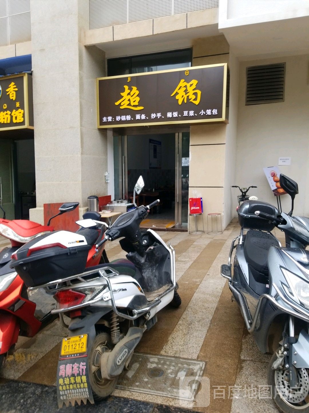 超锅