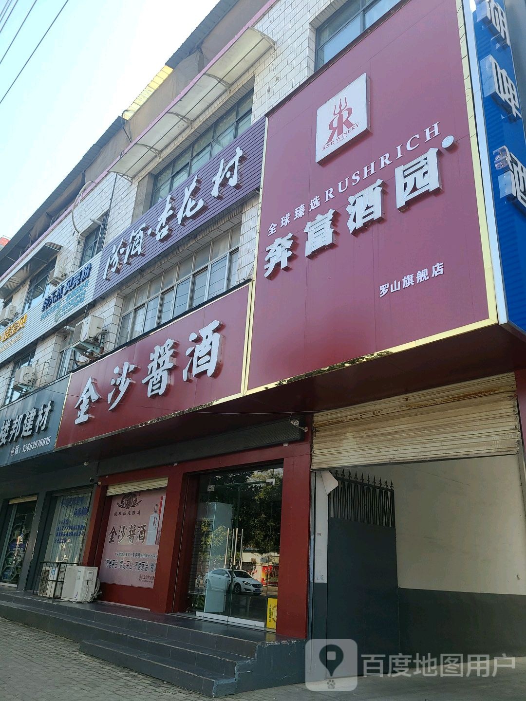 罗山县奔富酒园(罗山旗舰店)