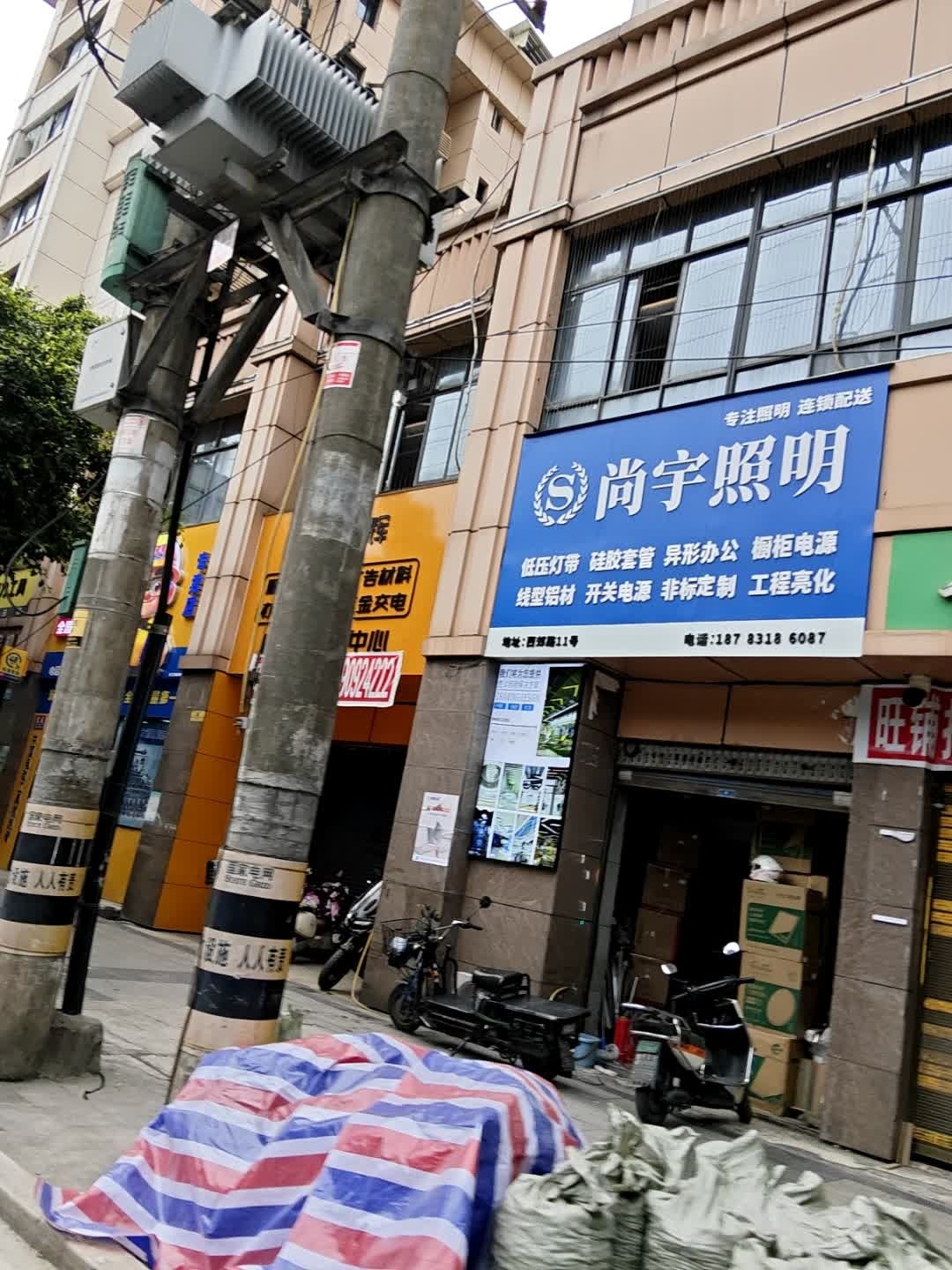 尚宇照明宜宾店(老西门车站店)