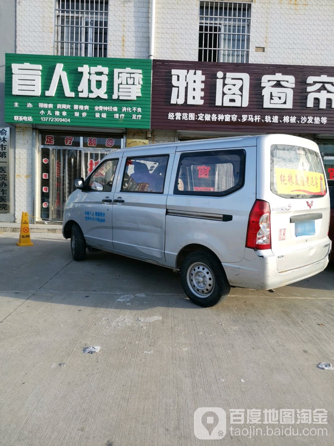 盲人按摩
