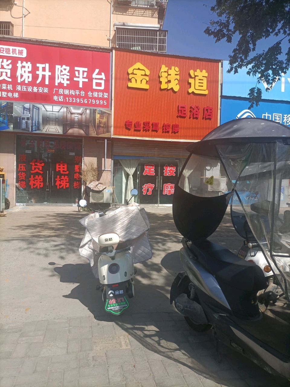 金钱道足浴店