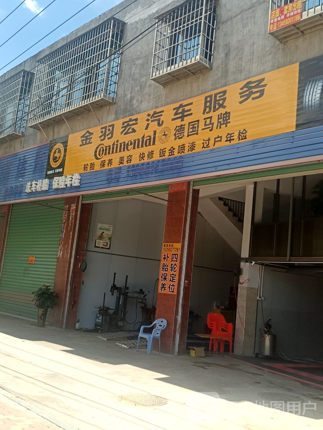金羽宏汽车服务