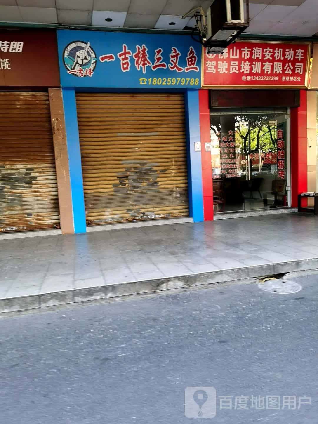 一吉棒三文鱼刺身(禅城店)