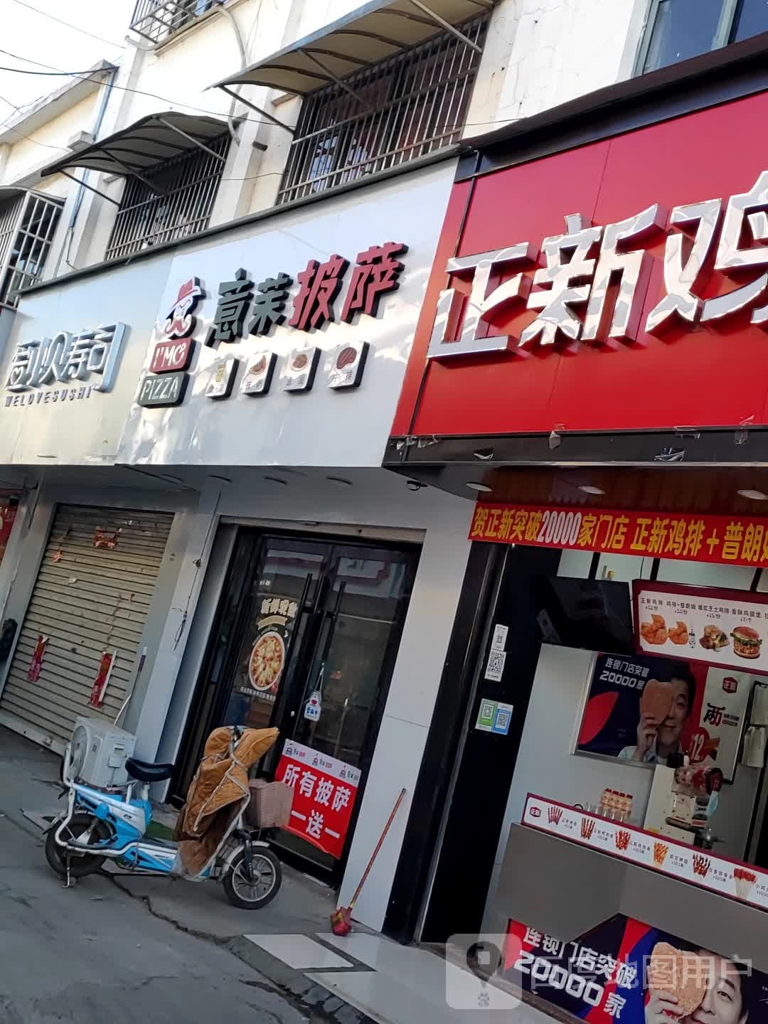 意莱披萨
