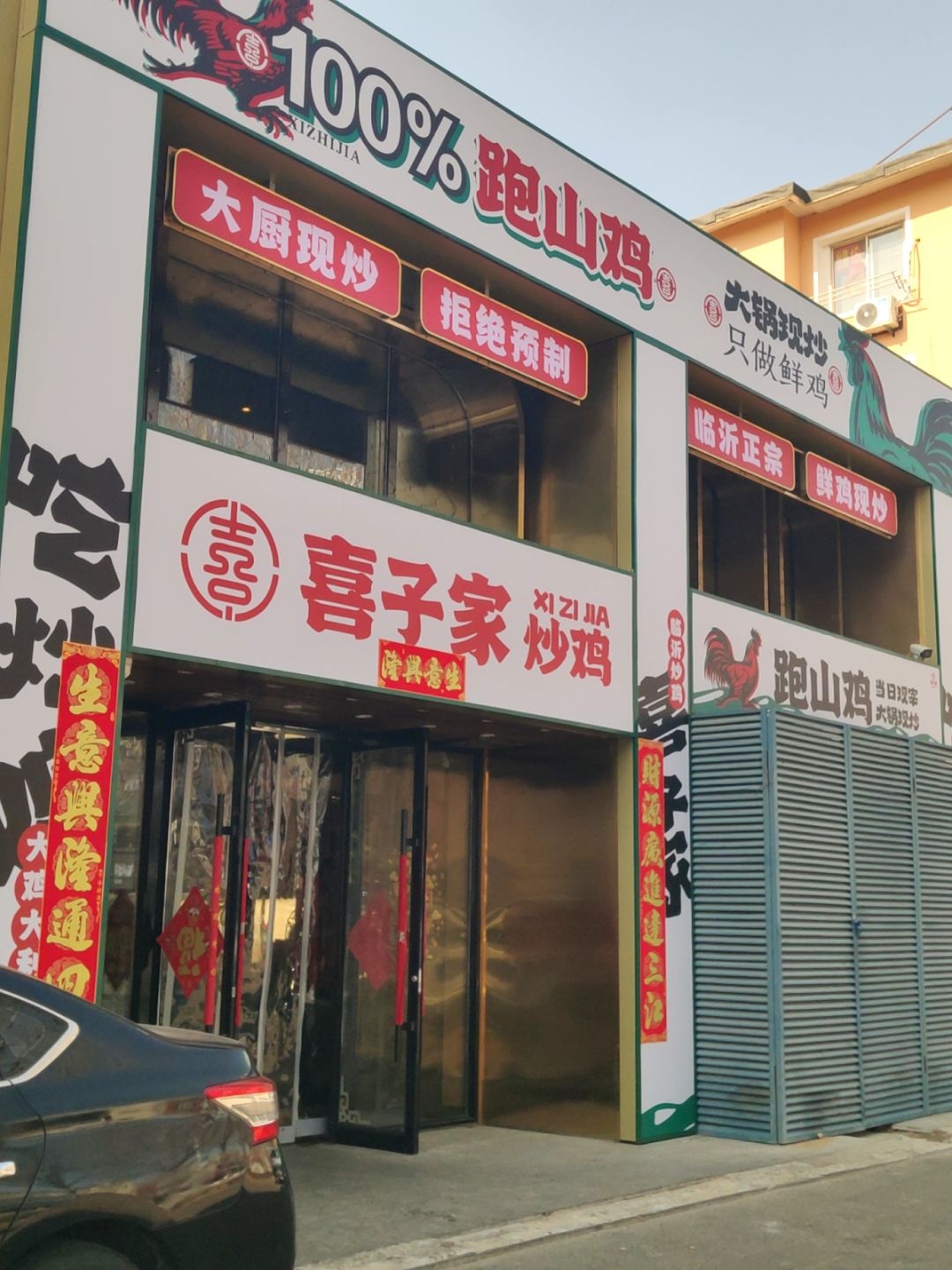 喜子烧烤融合菜(盼盼路店)环境