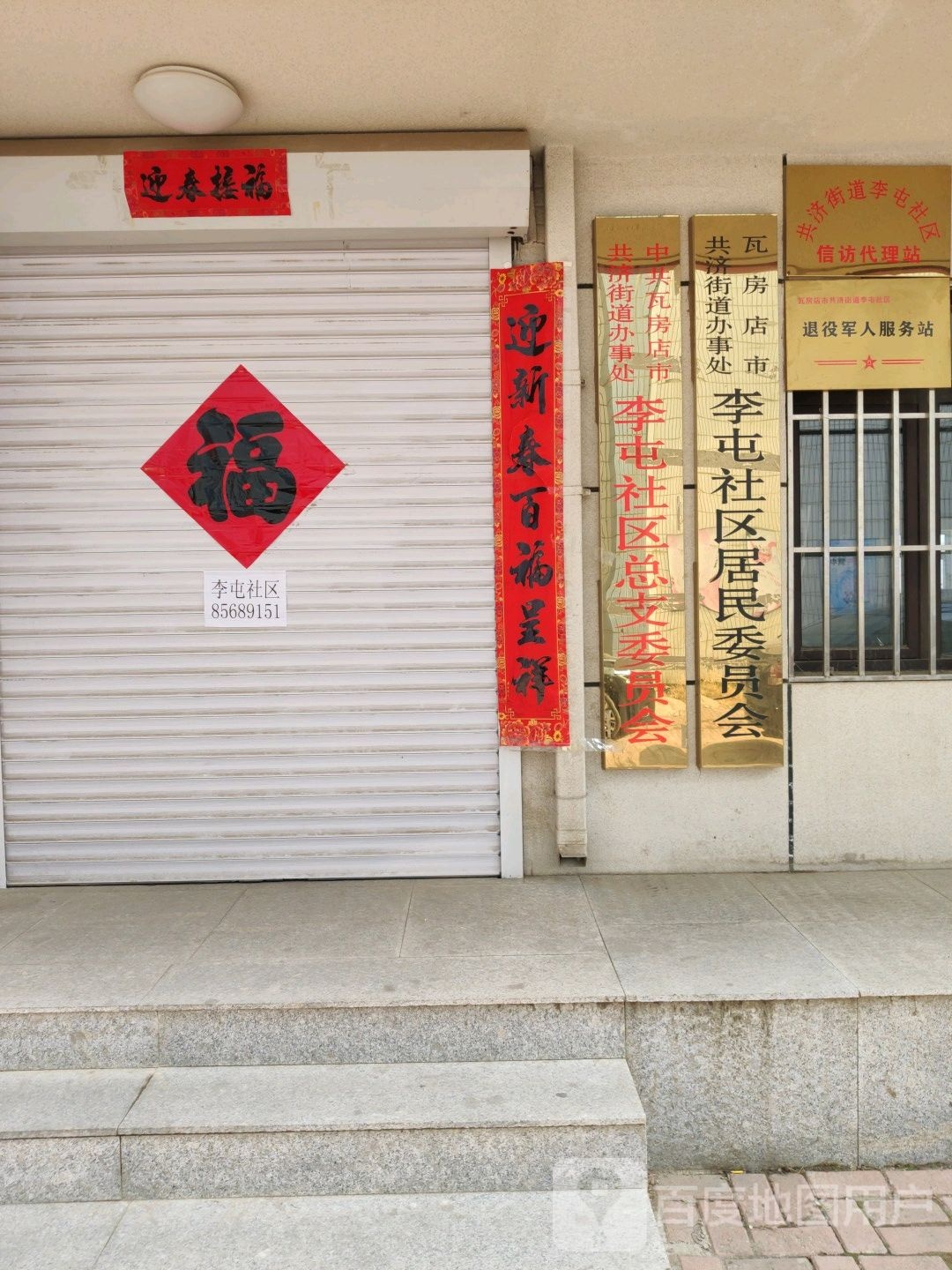 大连市瓦房店市新华路得利大厦西南侧约200米