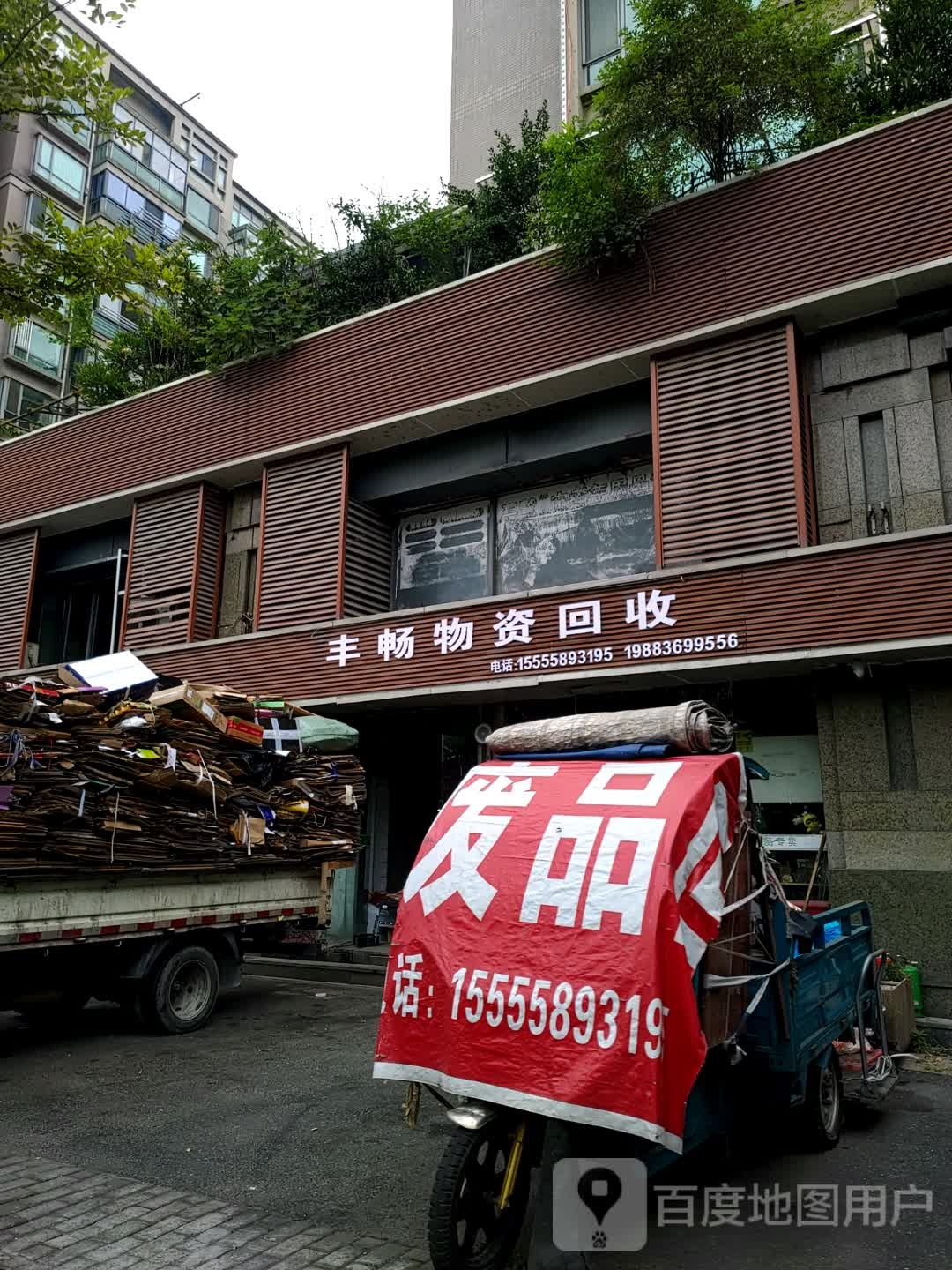 丰畅屋子回收