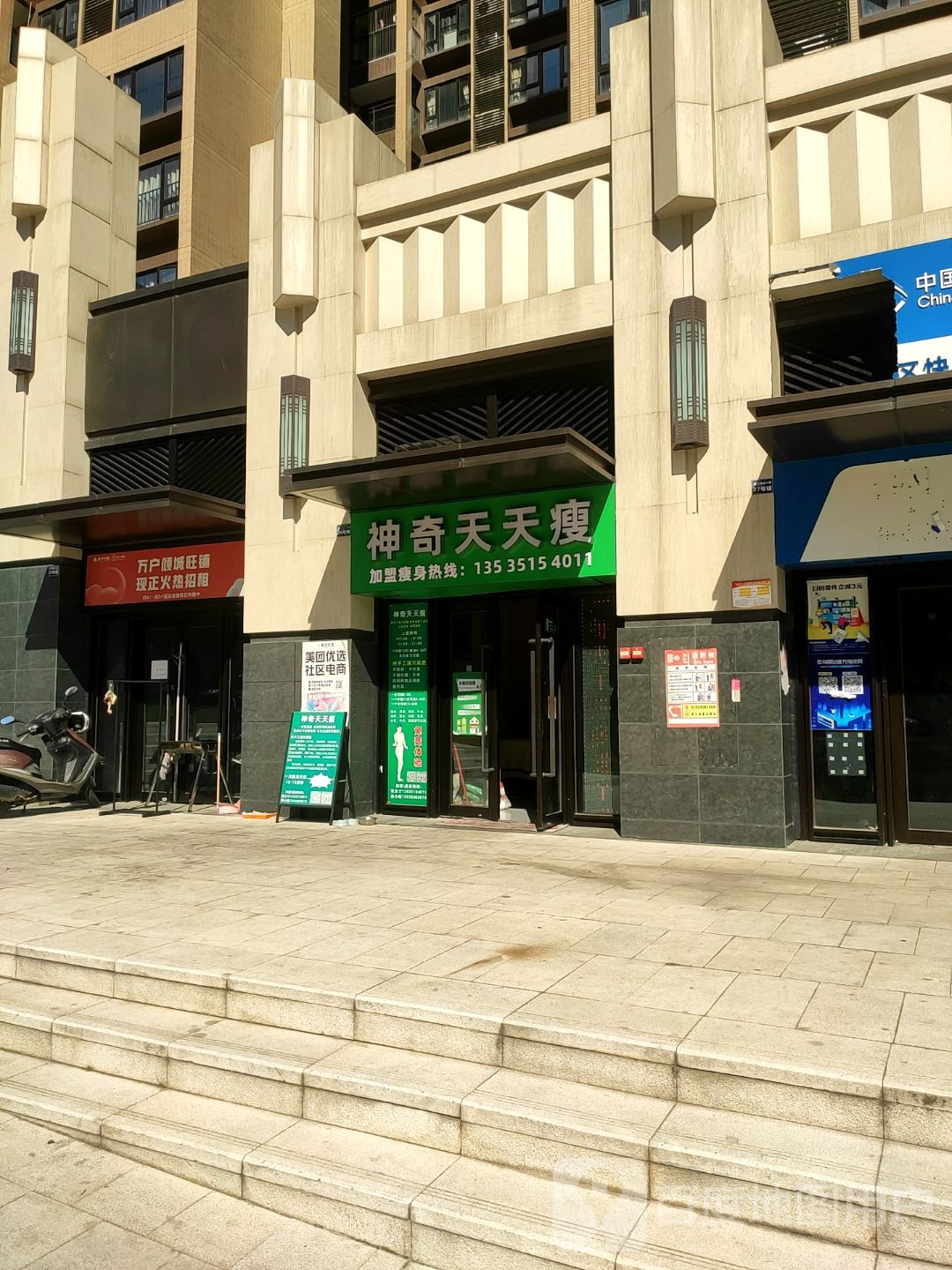 神器天天瘦(大学西路店)