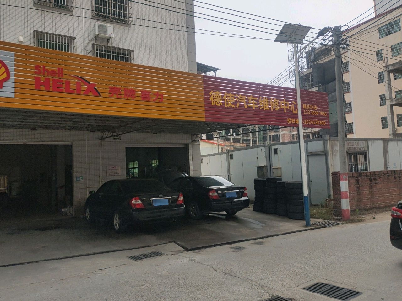 德使汽车维修