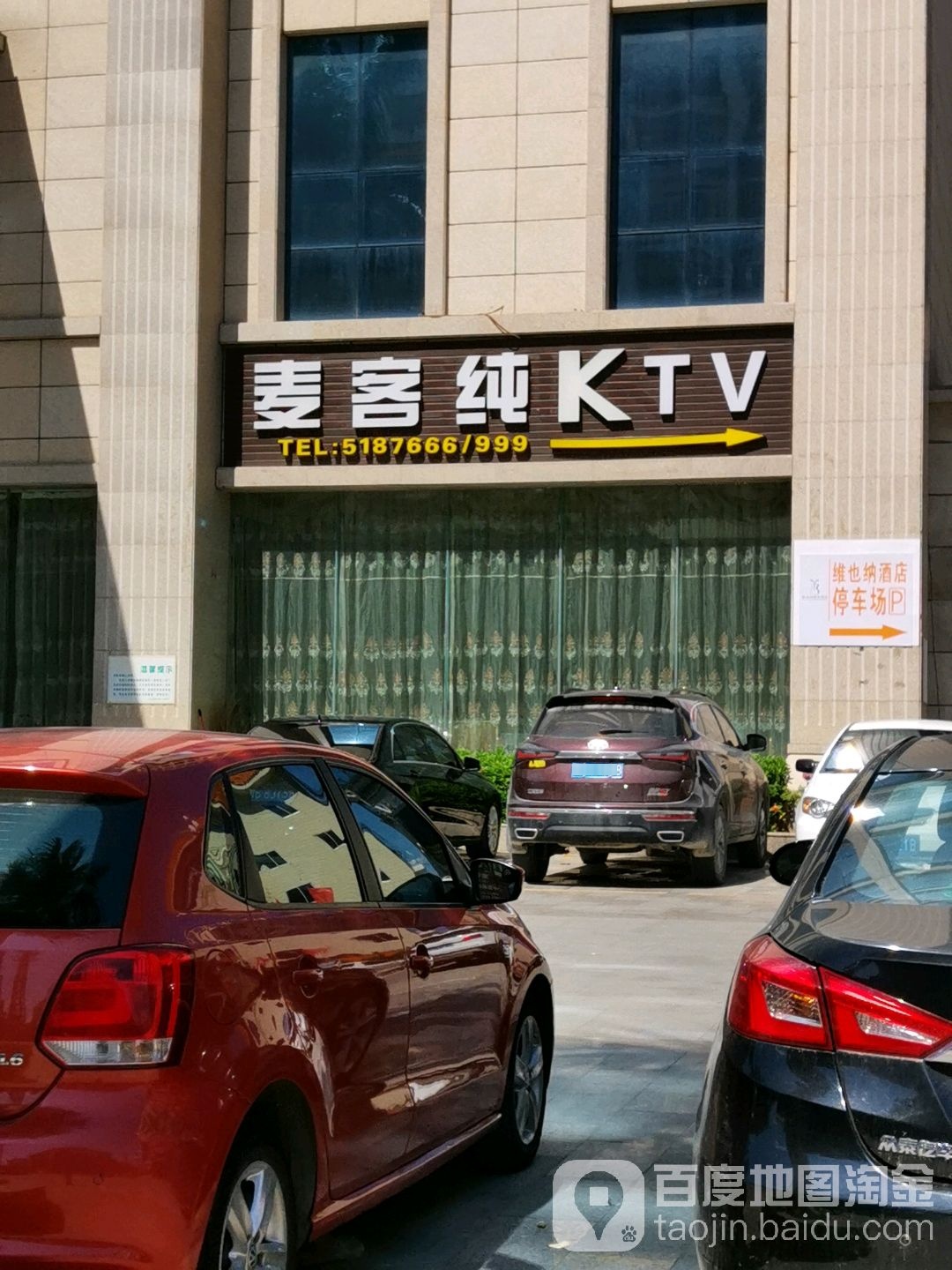 麦客纯KTV