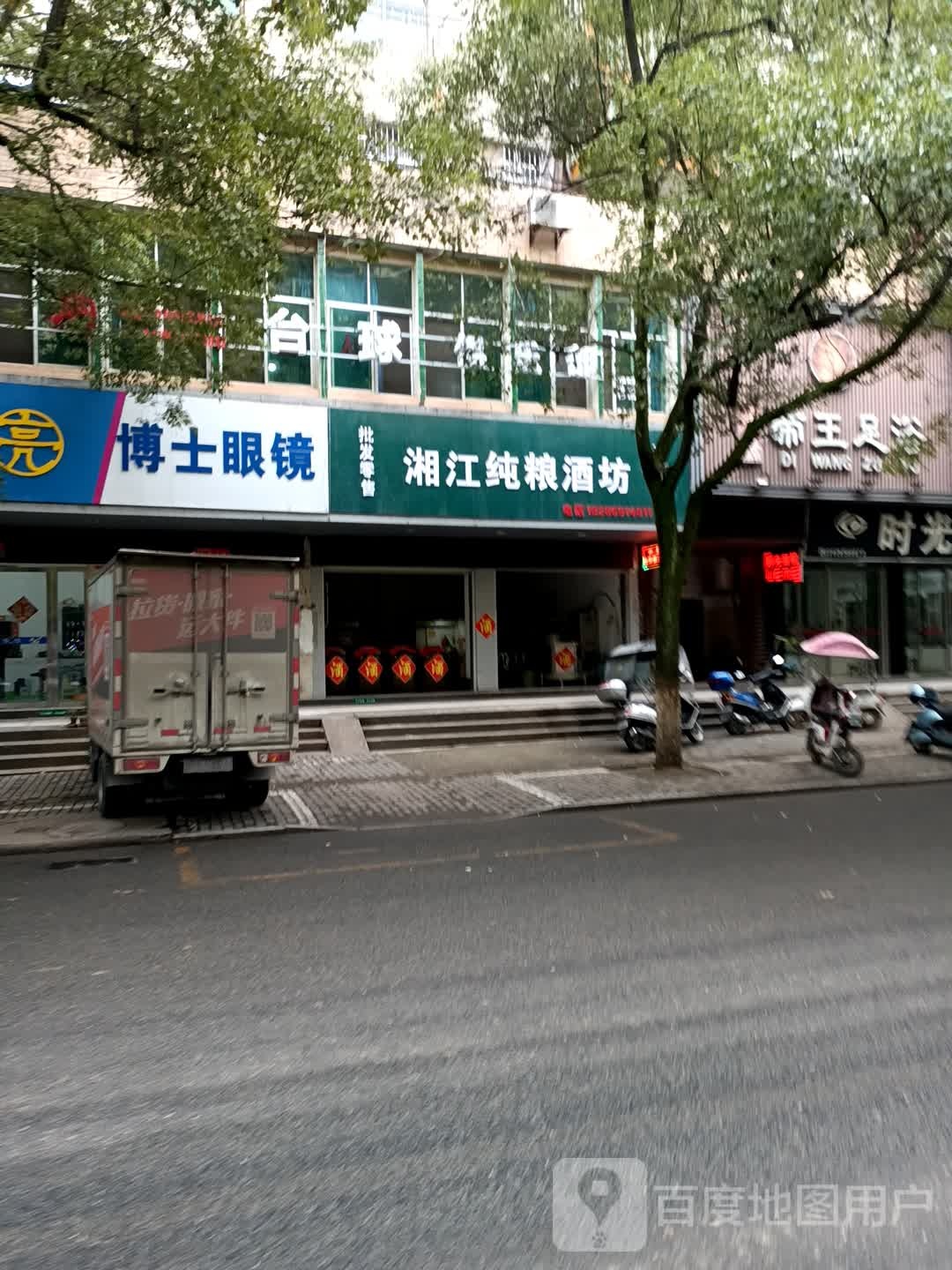 博士眼镜(屏峰路店)
