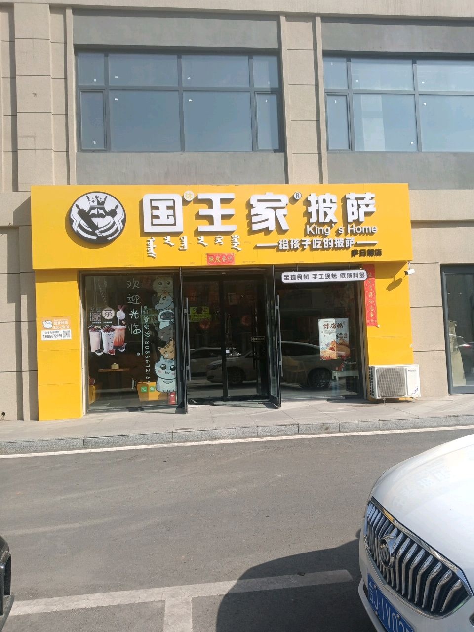 国王家披萨