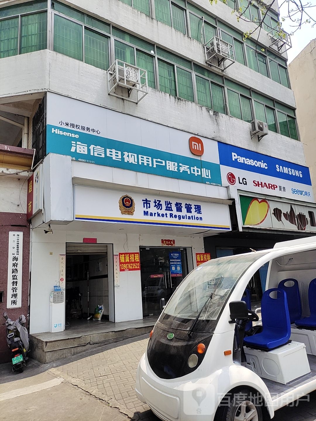 三星电子服务中心(佳兴源电器店)