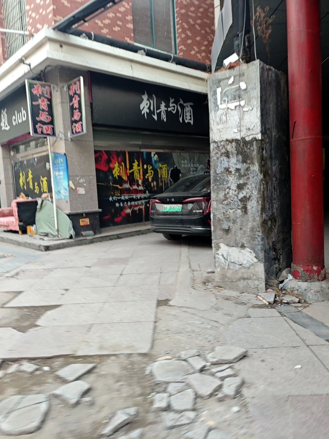 刺青与酒
