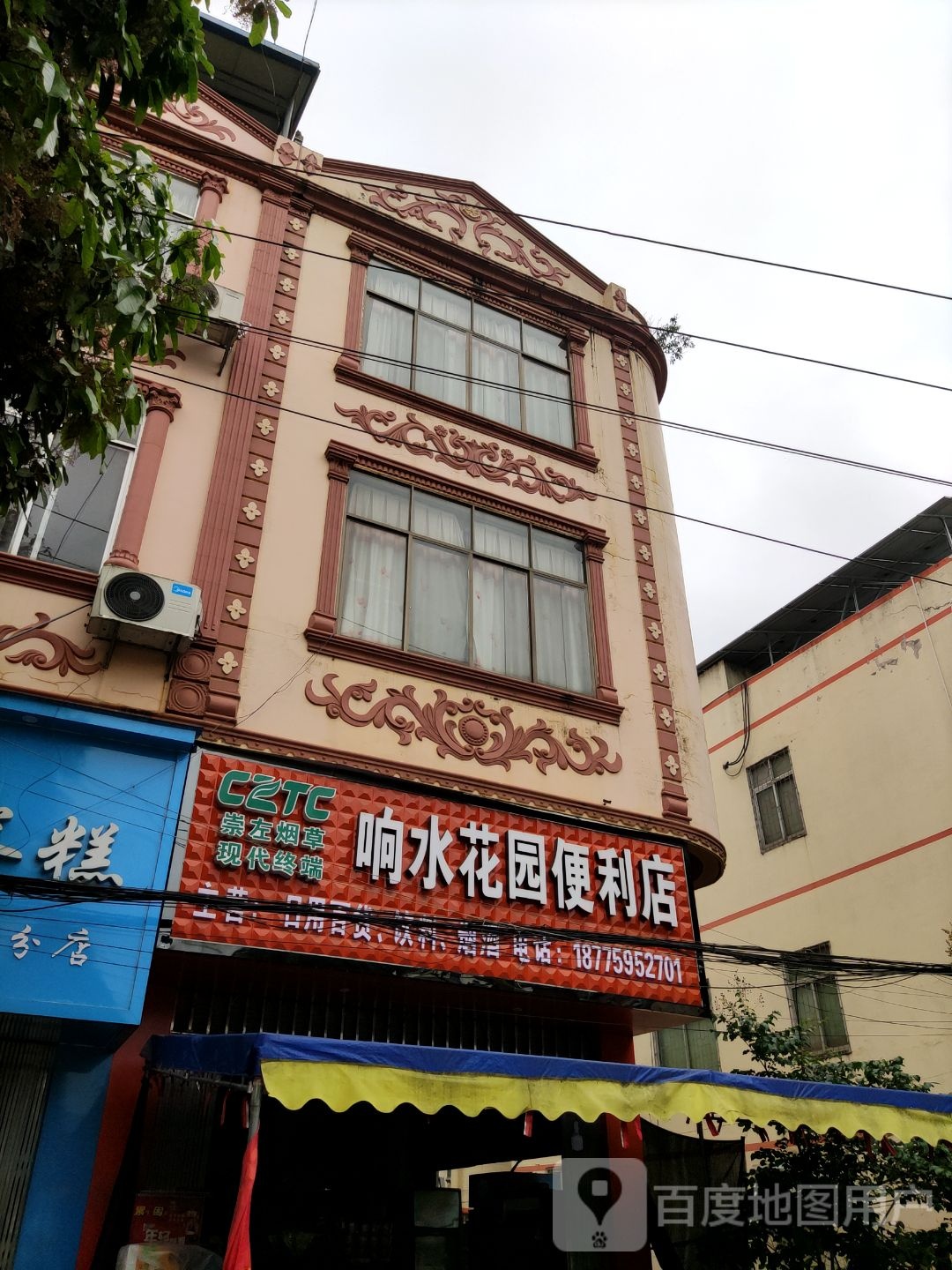 响水花园便利店