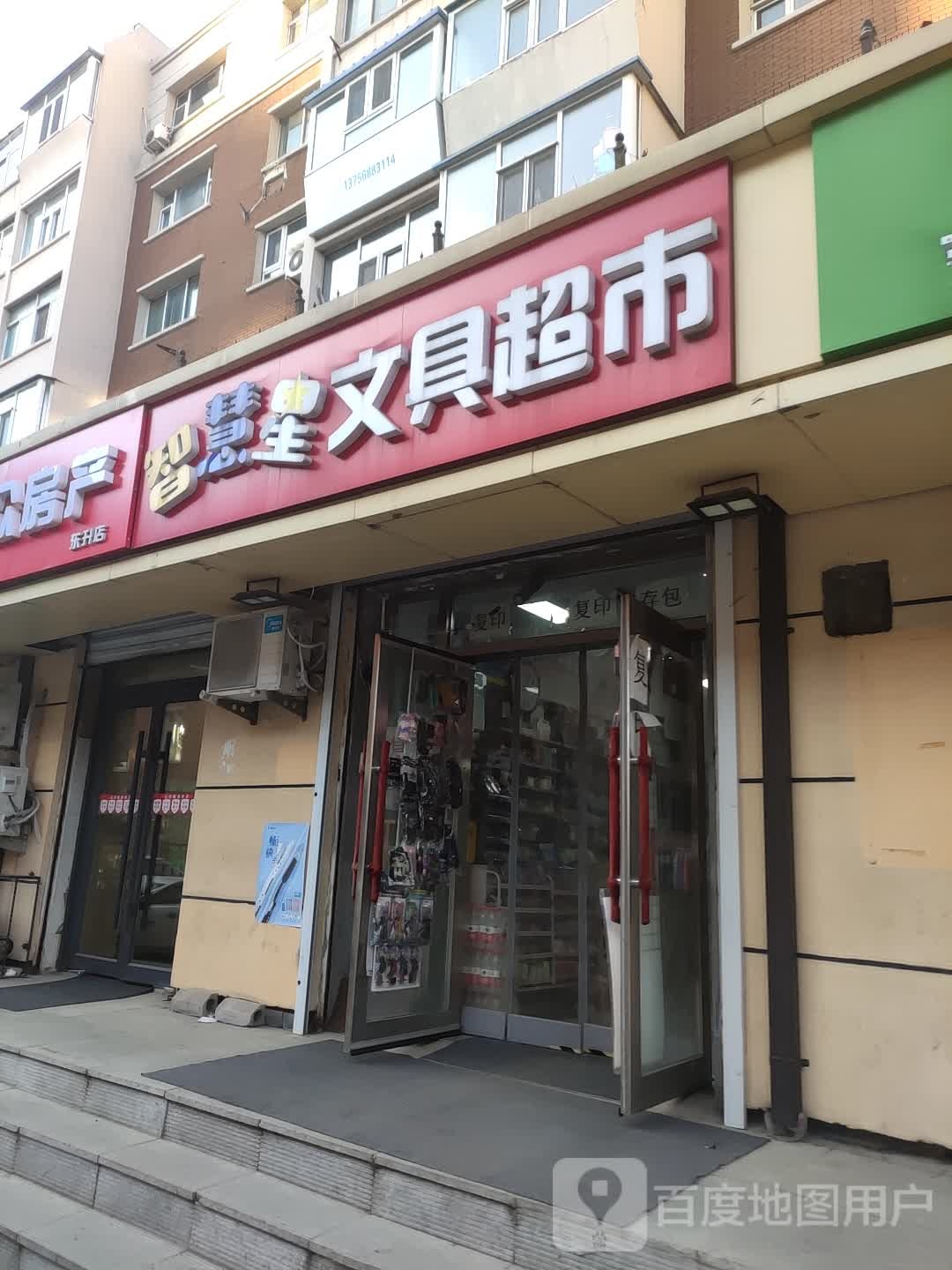 智慧星文具超市