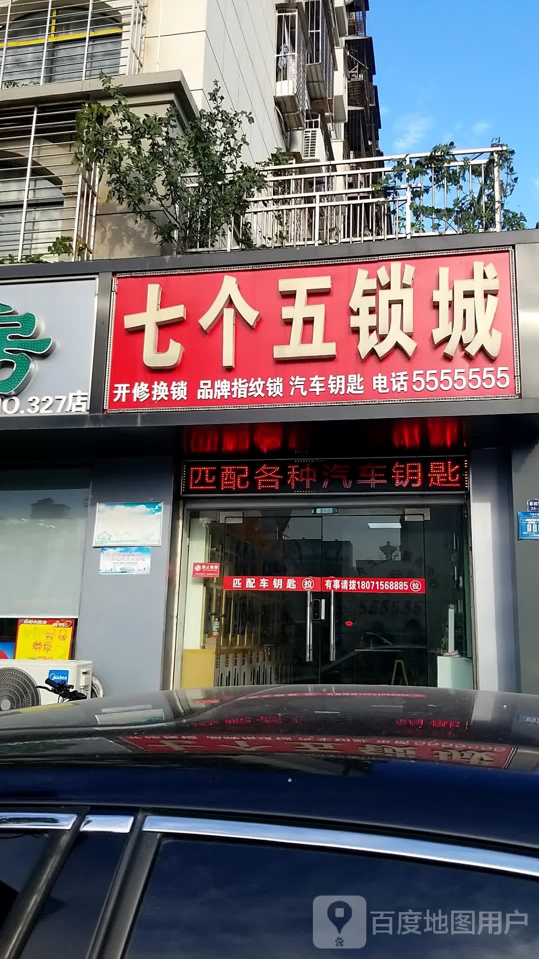 七个五开锁