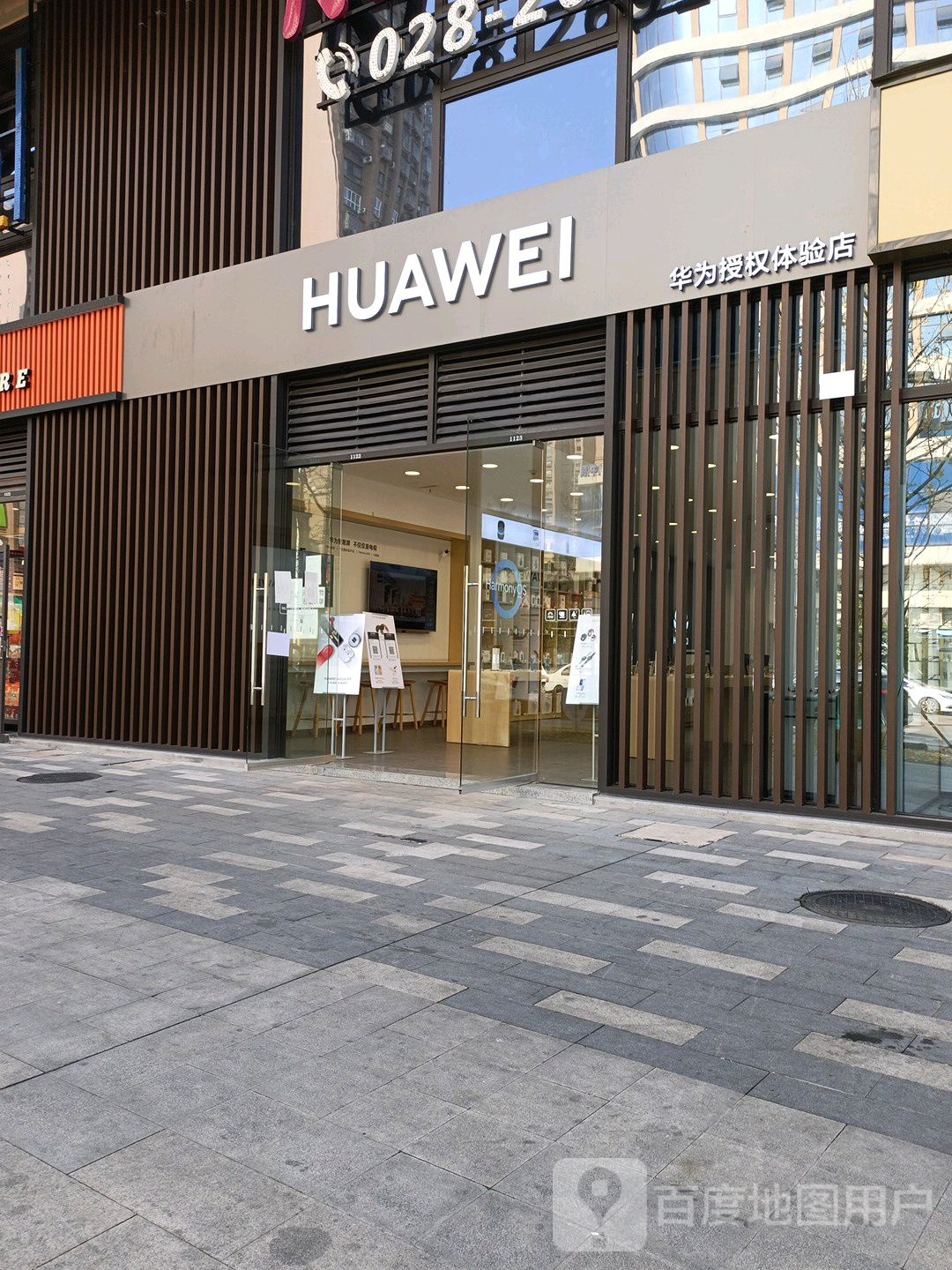 华为授权体验店(圣高广场)