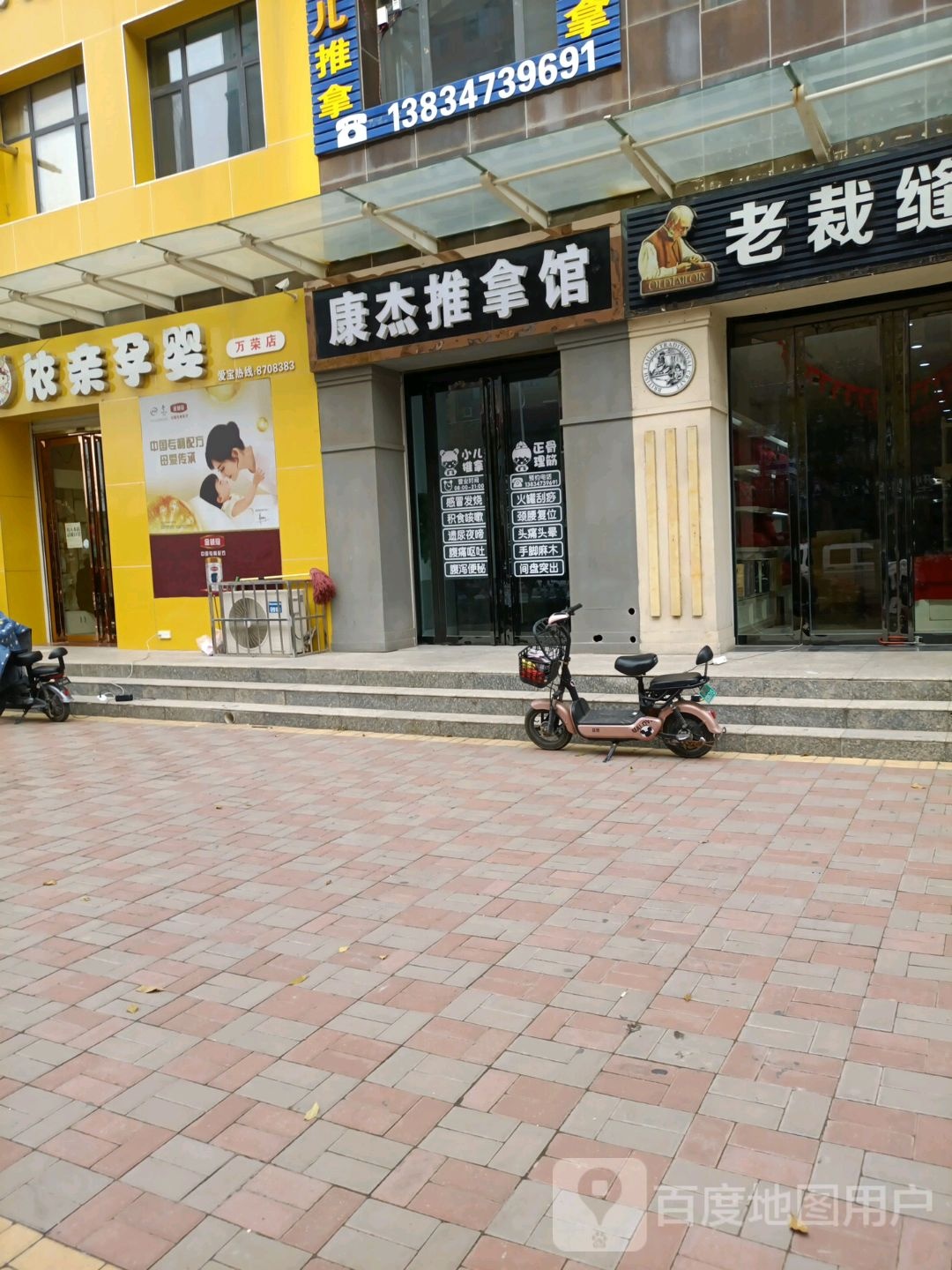 康杰推拿馆(锦绣华庭店)