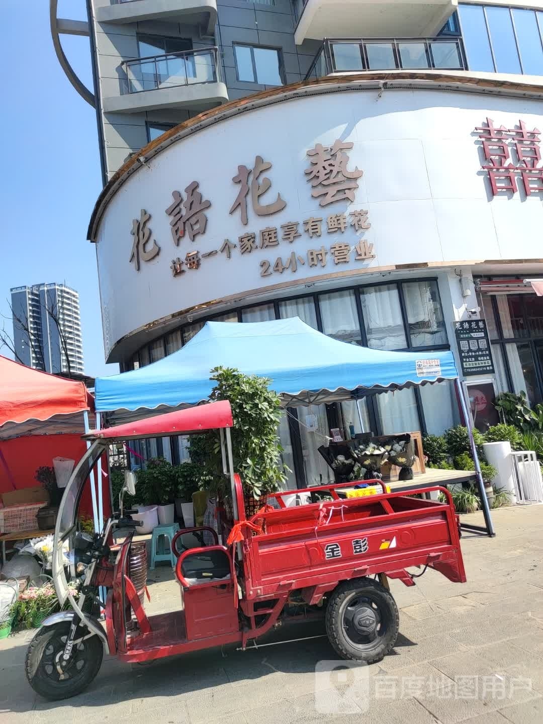 花语花艺