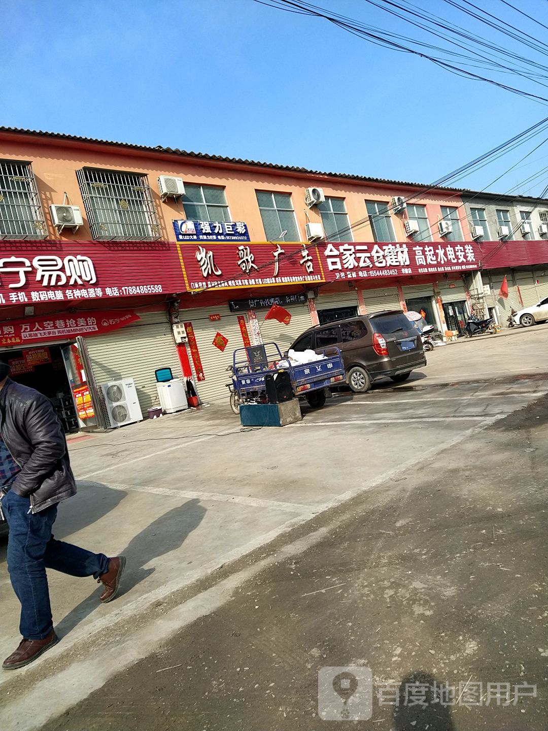 合家云仓建材(华陂店)