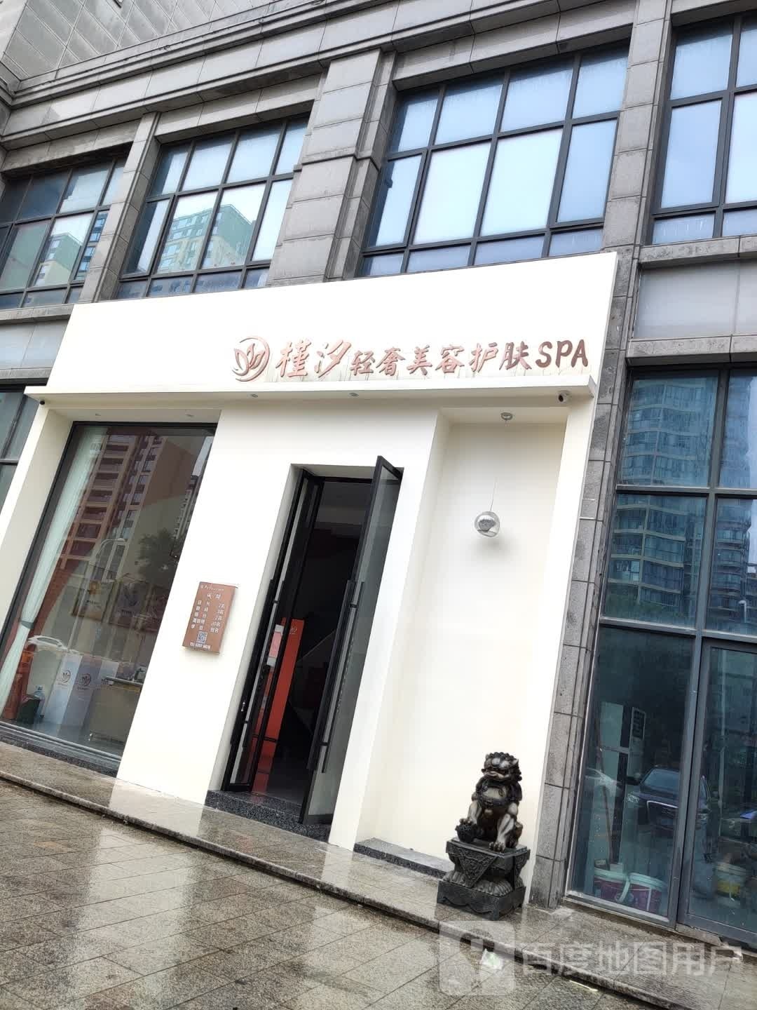 槿汐轻奢美容护肤SPA(繁华里点)