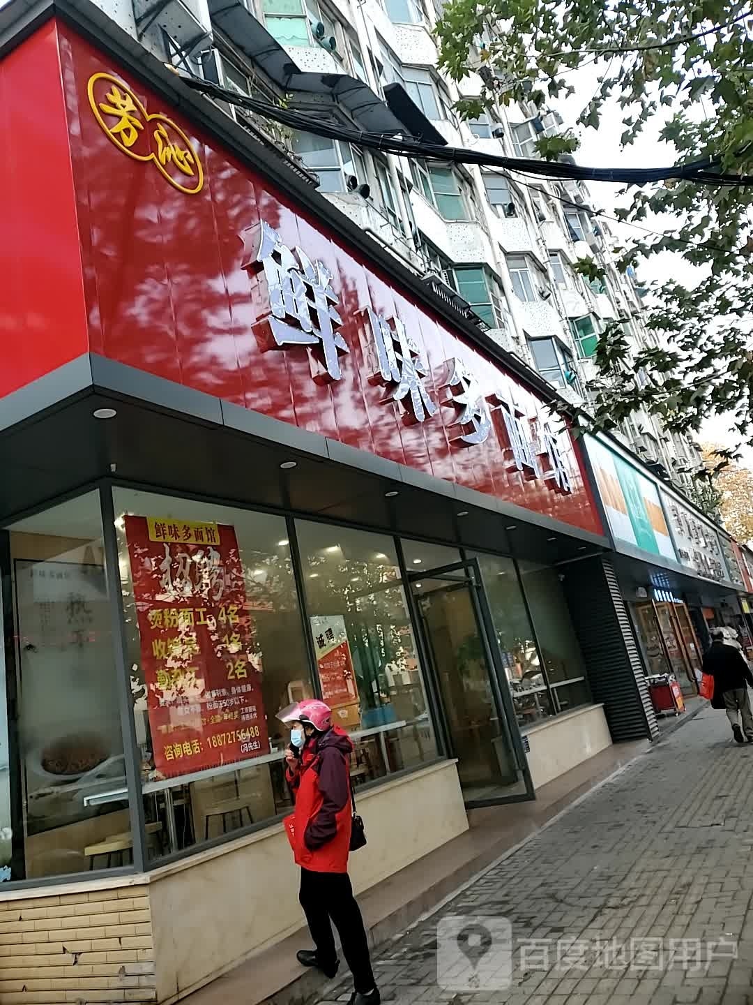 多鲜筅遇芳味纤沁面馆