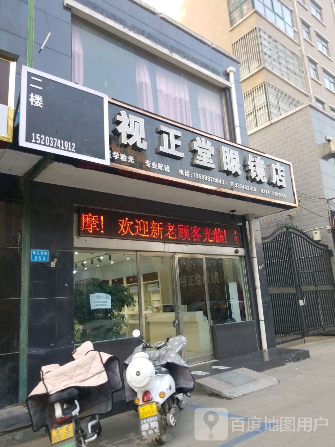 视正堂眼镜店