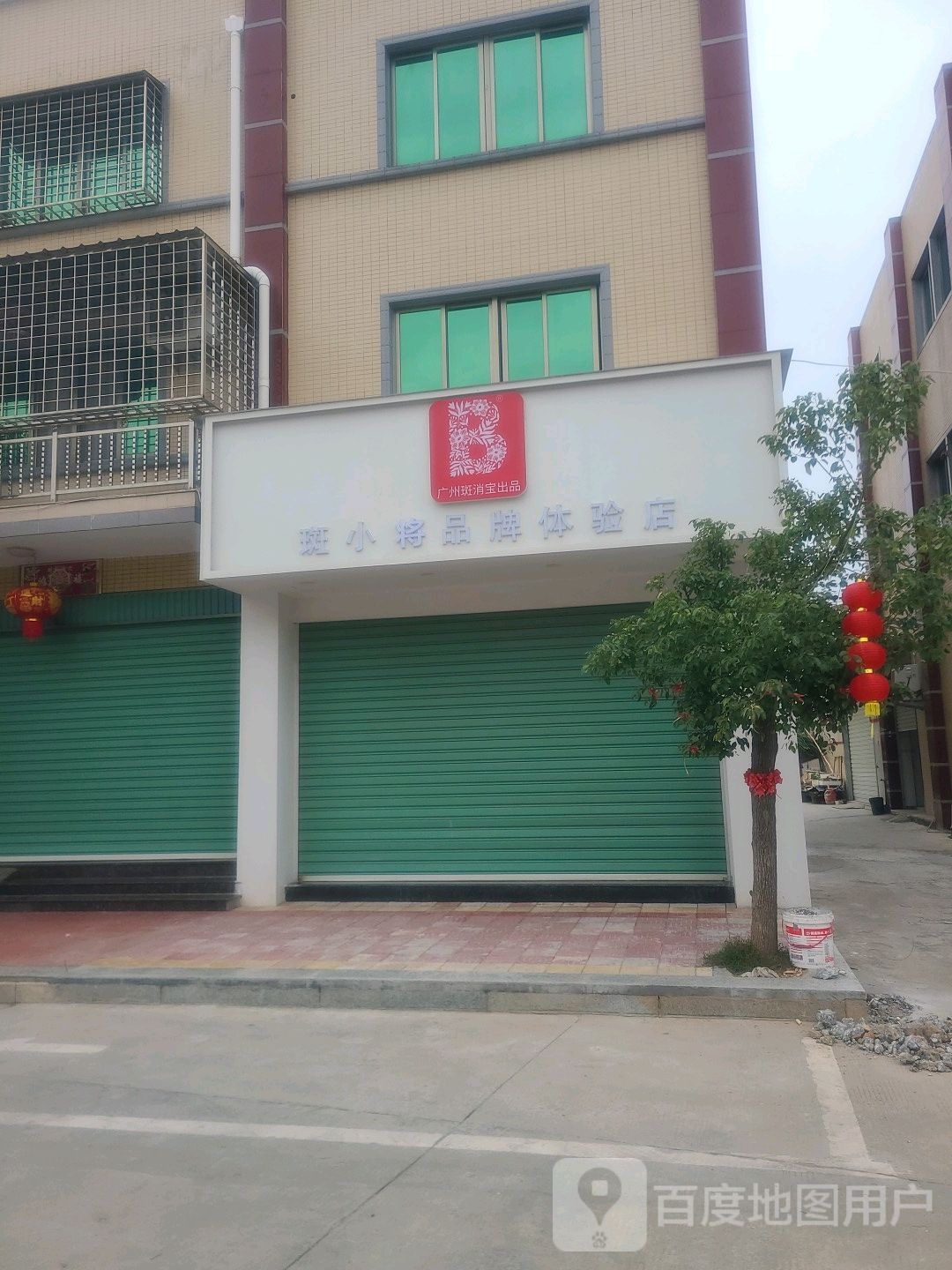 斑小将品牌体验服