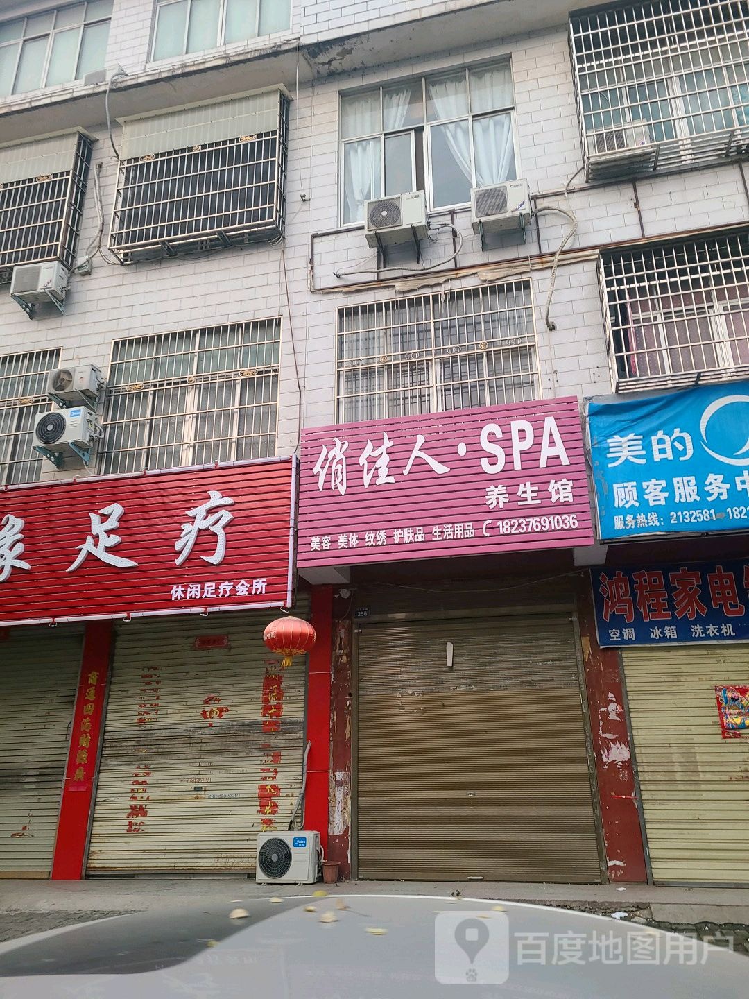 俏佳人SPA养生馆