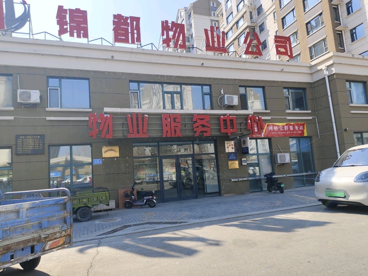 物业服务中心