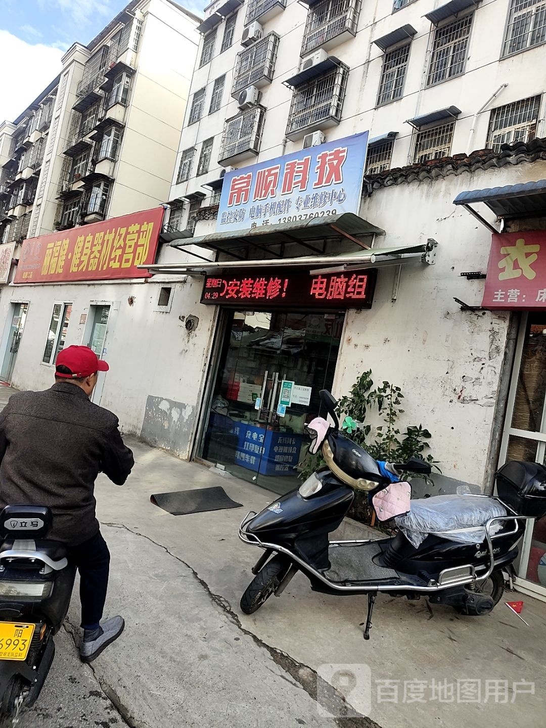 丽福健健身器材经营部(信阳二店)