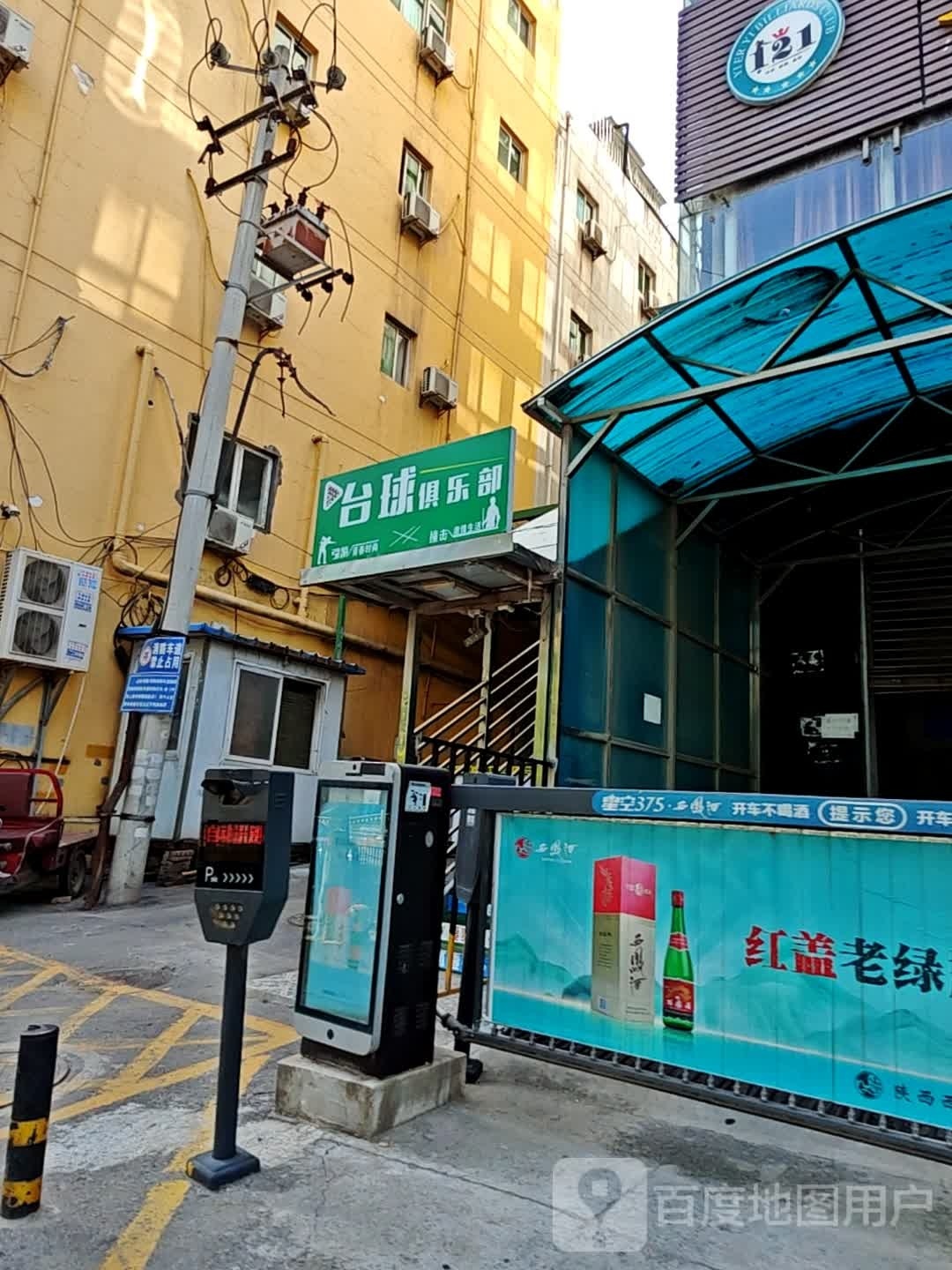 台球俱乐部。