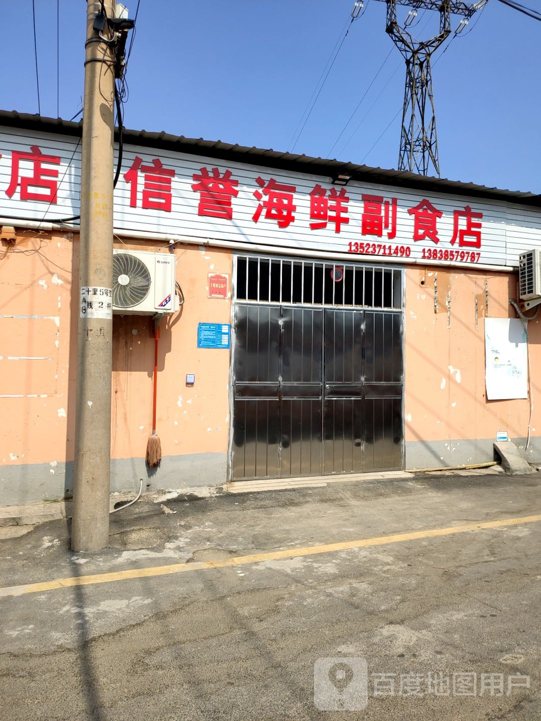 巩义市溢香香油副食店