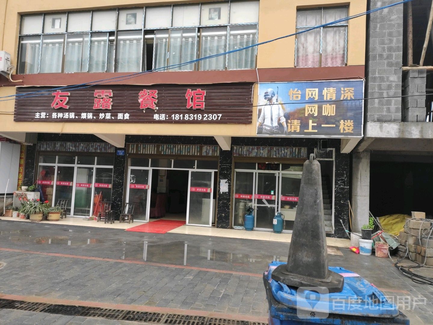 怡网情深网吧