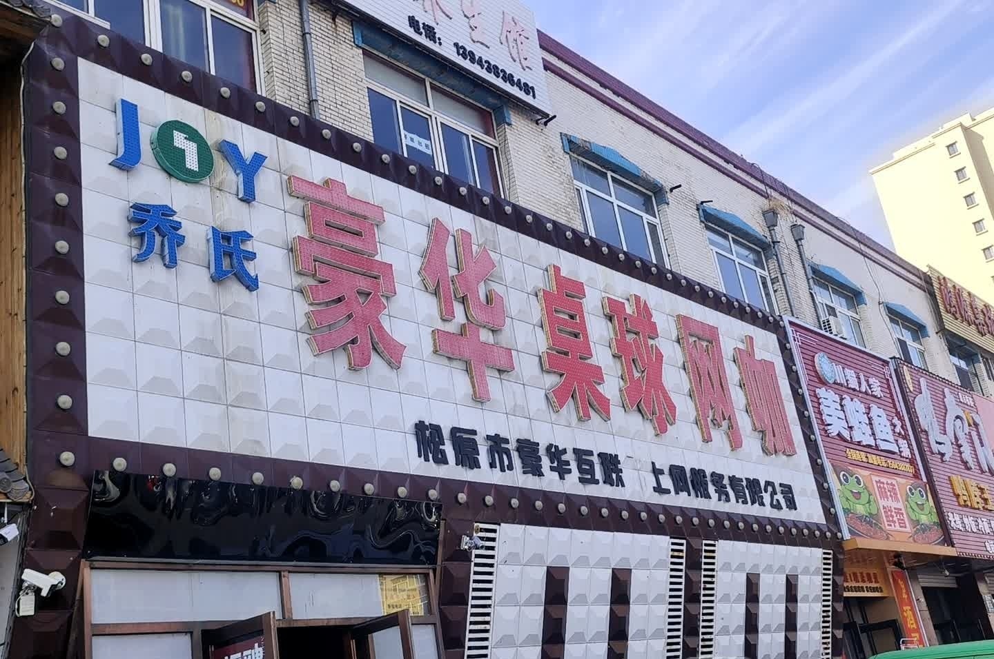 川蜀人家美蛙鱼火锅店
