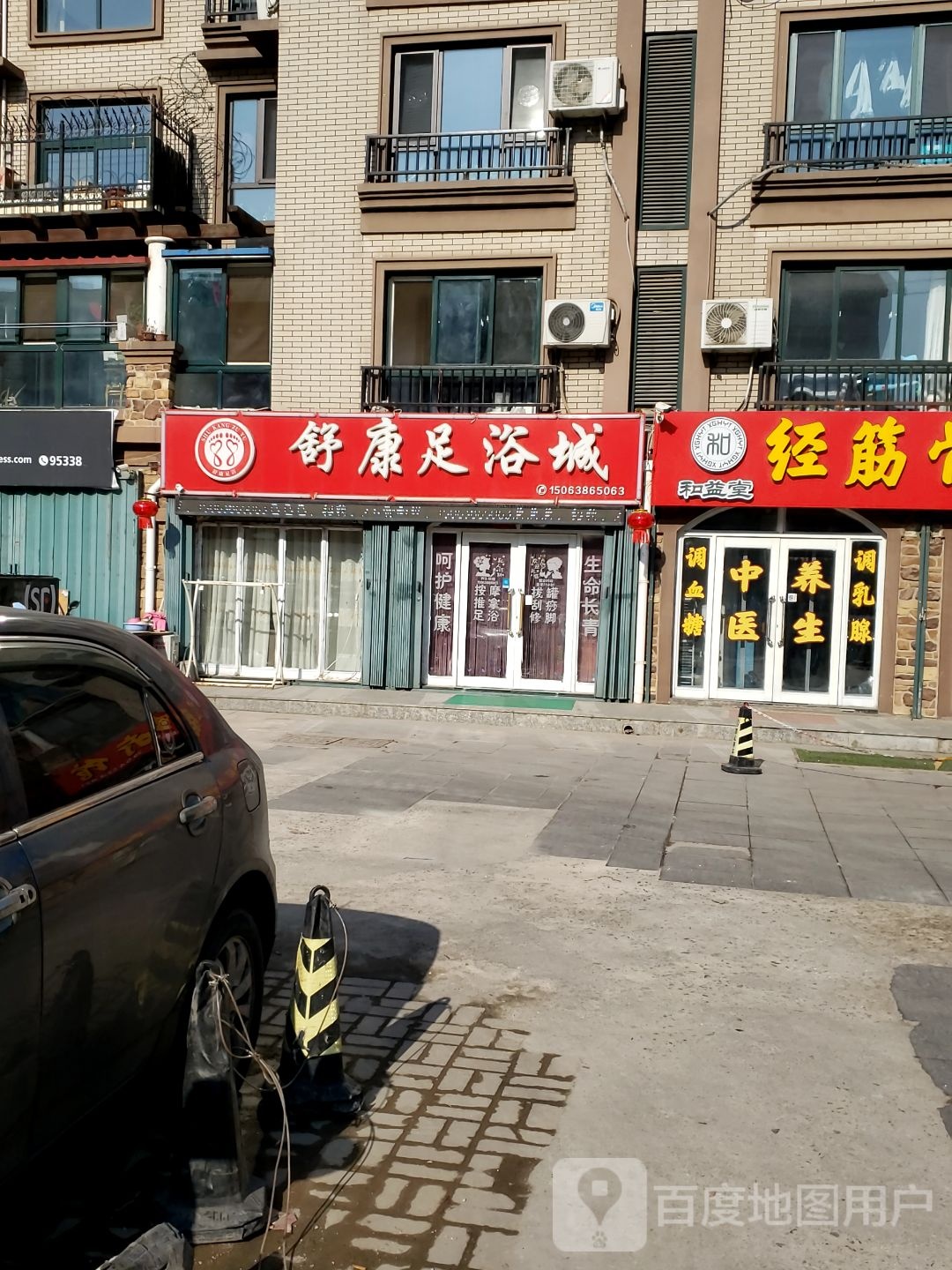 舒康足浴城(福盈路店)