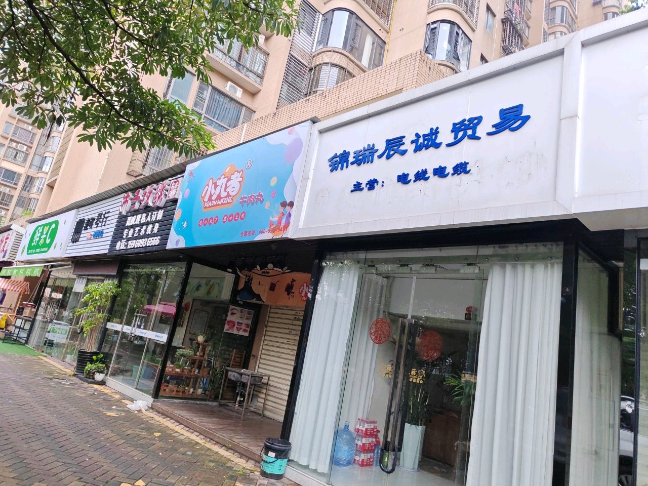 鲜国C(家和天下店)