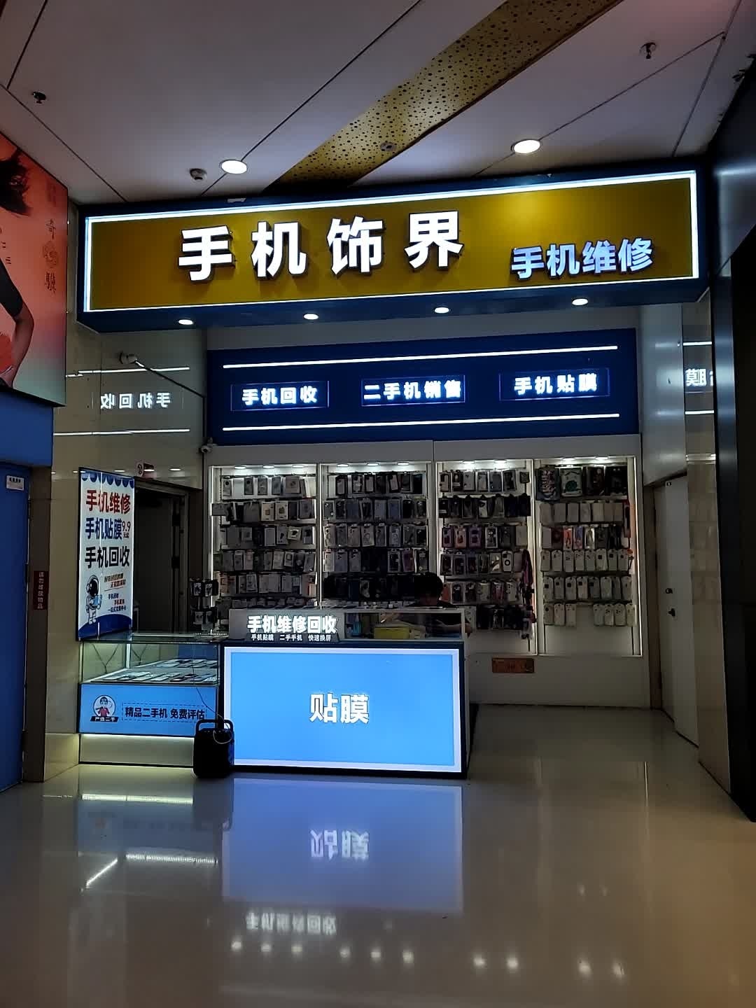 手机饰界手机维修(内江东兴万达广场店)