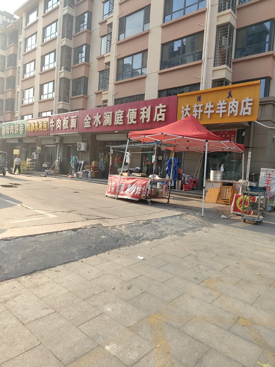 清真达轩牛羊肉店