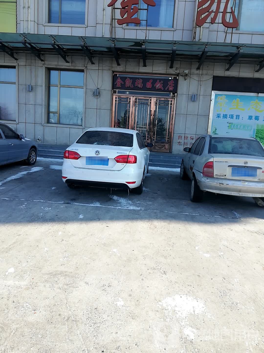 金凯瑞洗浴宾馆