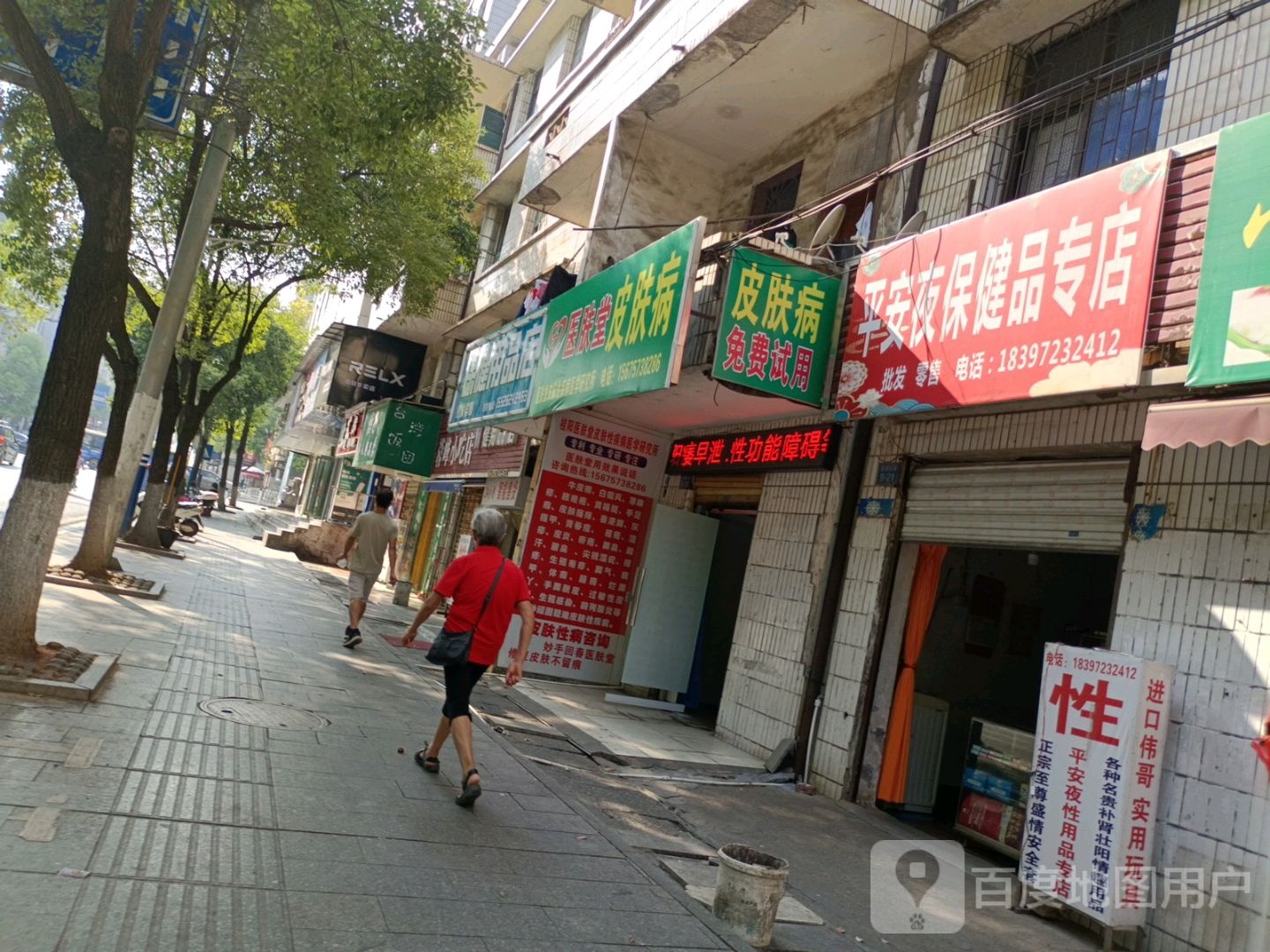 保健品