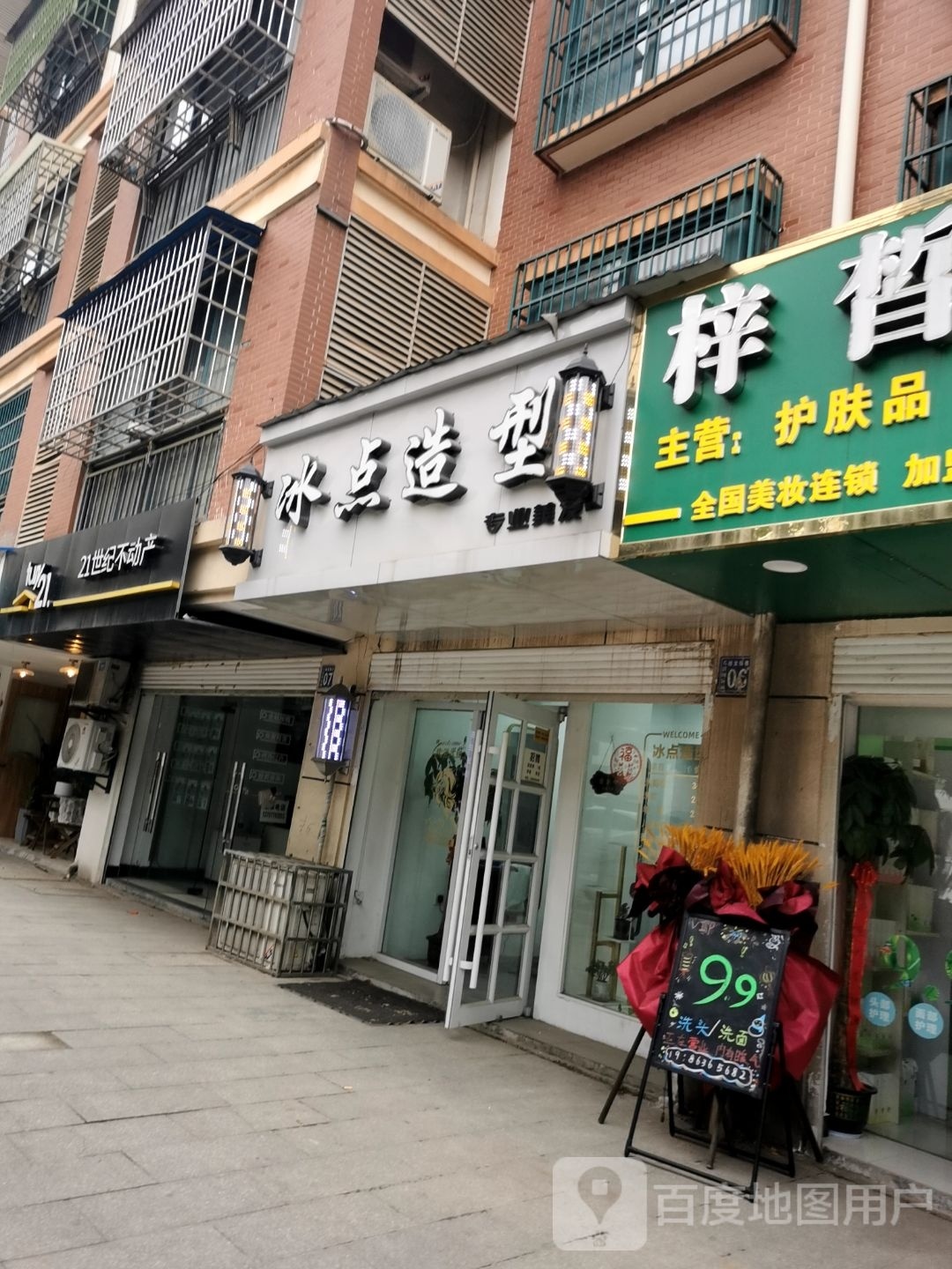 冰点造型(书台街店)